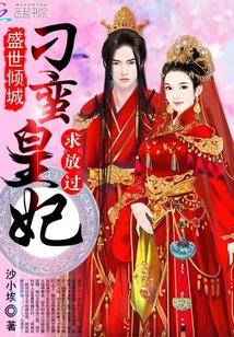 盛世凰妃完整版