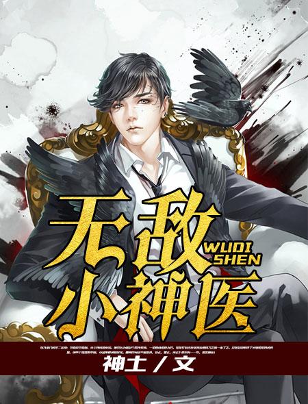 无敌神医徐文东阅读林伊人