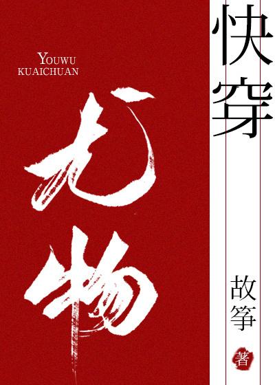 小妖精快穿笔趣阁