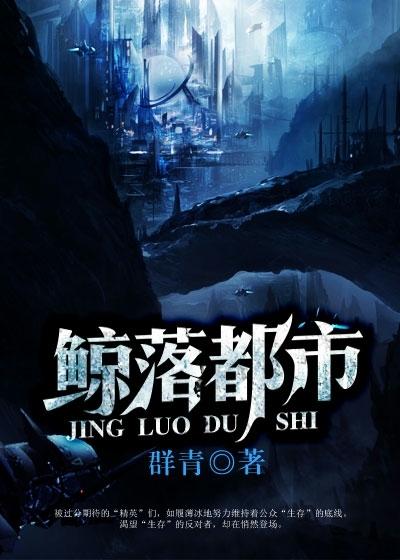 鲸落全文免费阅读