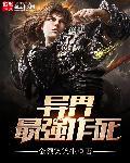 异界最强职业