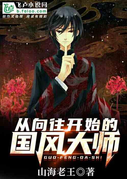 从向往开始的国粹大师22k