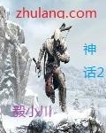 从神话三国开始