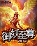 御妖至尊三部曲顺序是什么
