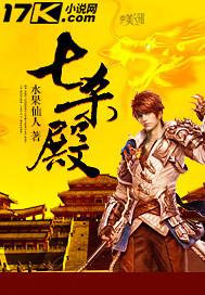 七杀殿杀阡陌