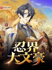 忍界大文豪起点怎么搜不到