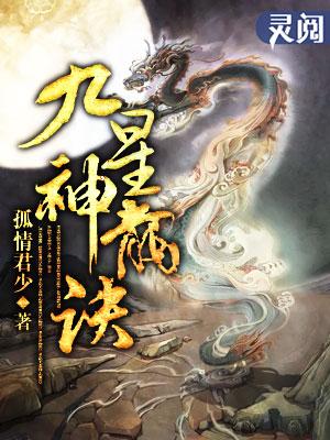 九星神龙诀txt笔趣阁