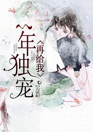再给我一年的时间说说