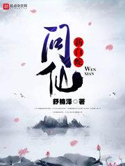 新白蛇问仙TXT笔趣阁