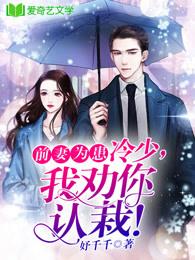 前妻很抢手男主冷夜寒