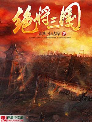 绝代三国手游官网