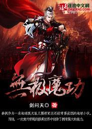 无极魔功口决