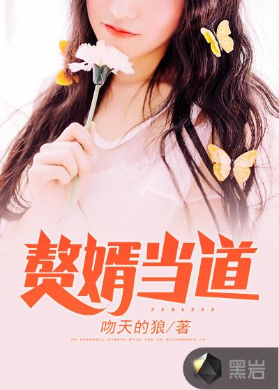 神级狂婿刚刚更新