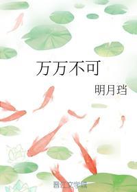 万万不可男主是谁