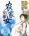 穿越农家女力大如牛逃荒