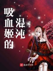 吸血姬值得练吗