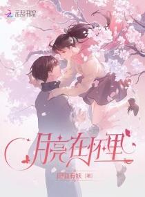 月亮在说