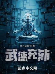 武德充沛的我最爱与人为善