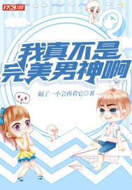 我真的不是女神!
