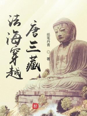 穿越成法海有系统的