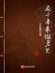 五千年历史谁提出
