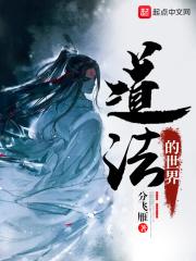 道法的世界建筑