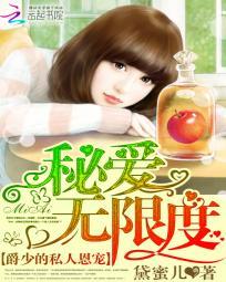 爵少的私有宝贝漫画免费阅读全文