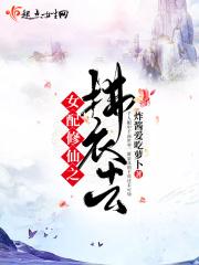 女配修仙要佛系杨柳