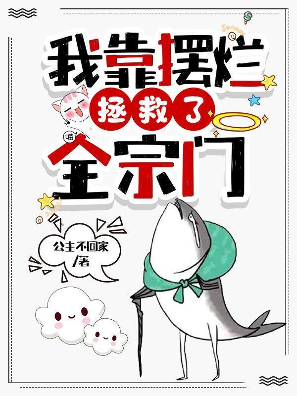 我靠脸拯救世界