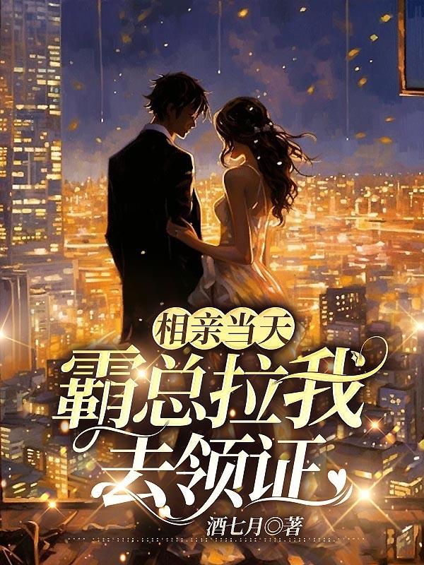 相亲对象催我结婚