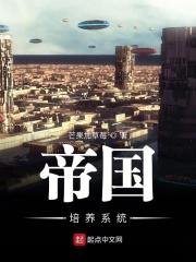 帝国系统类排行榜