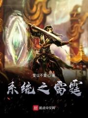 混沌雷修修炼等级划分
