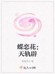 蝶恋花的出处