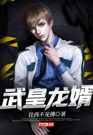 龙皇武神全文阅读