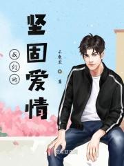 我们的爱情是永恒的
