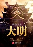 大明第一太子朱标的一生