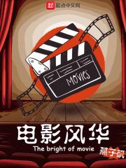 电影烽火佳人