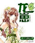 和死敌一起养龙崽