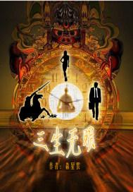 三生真是无幸 专登出来拜神