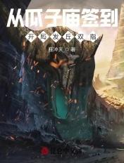小哥请我出山!笔趣阁