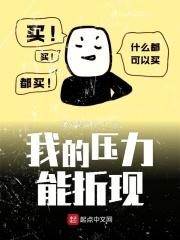 我的压力有多大