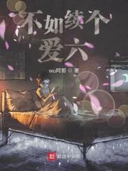 爱情公寓相聚