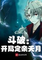 斗破开局定亲妖月