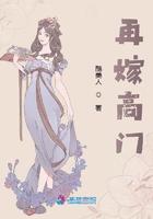 再嫁高门32