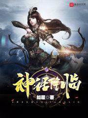 三国群英传神话降临