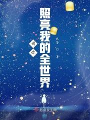 你照亮了我的世界700字