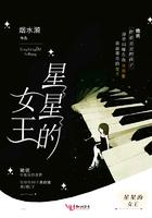星星的女神