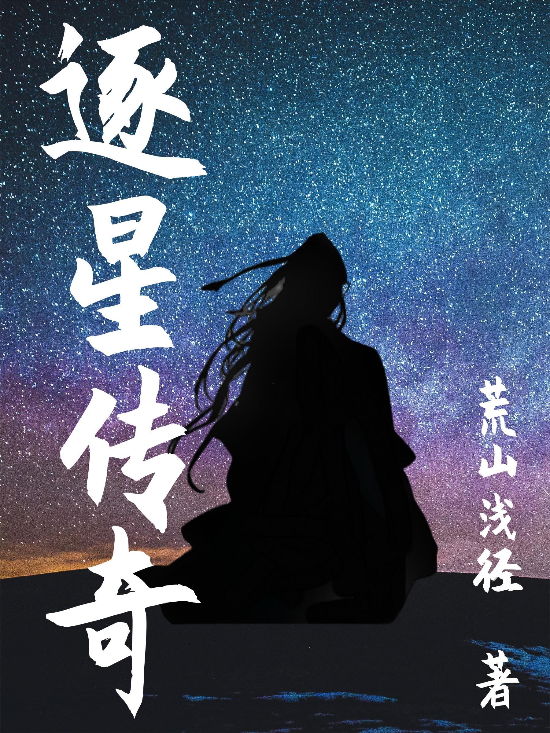 逐星新皮肤
