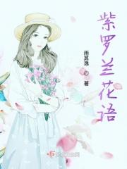 永生紫罗兰花语