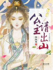 公主出山孙静是谁的女儿